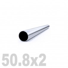 Труба круглая нержавеющая шлифованная AISI 304 (50.8x2x6000мм)